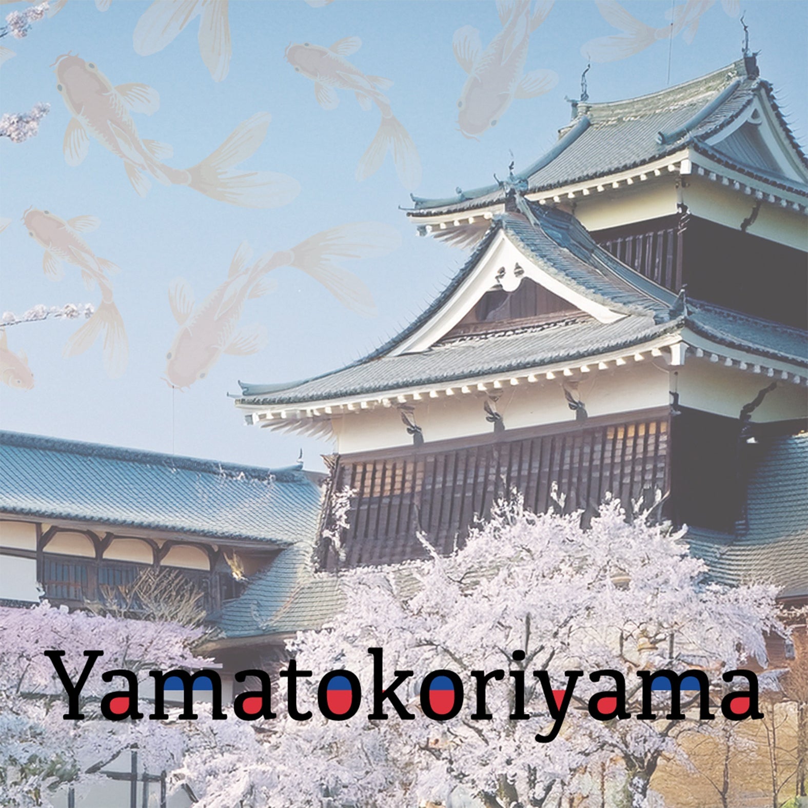 大和郡山が今アツい!?